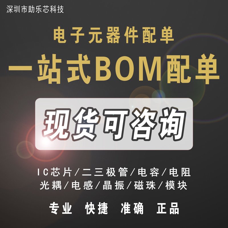 深圳电子元器件